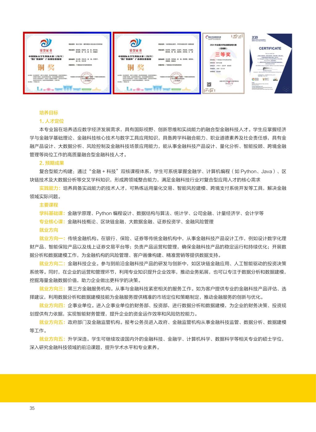 廣西民族大學(xué)相思湖學(xué)院－2025年招生簡(jiǎn)章