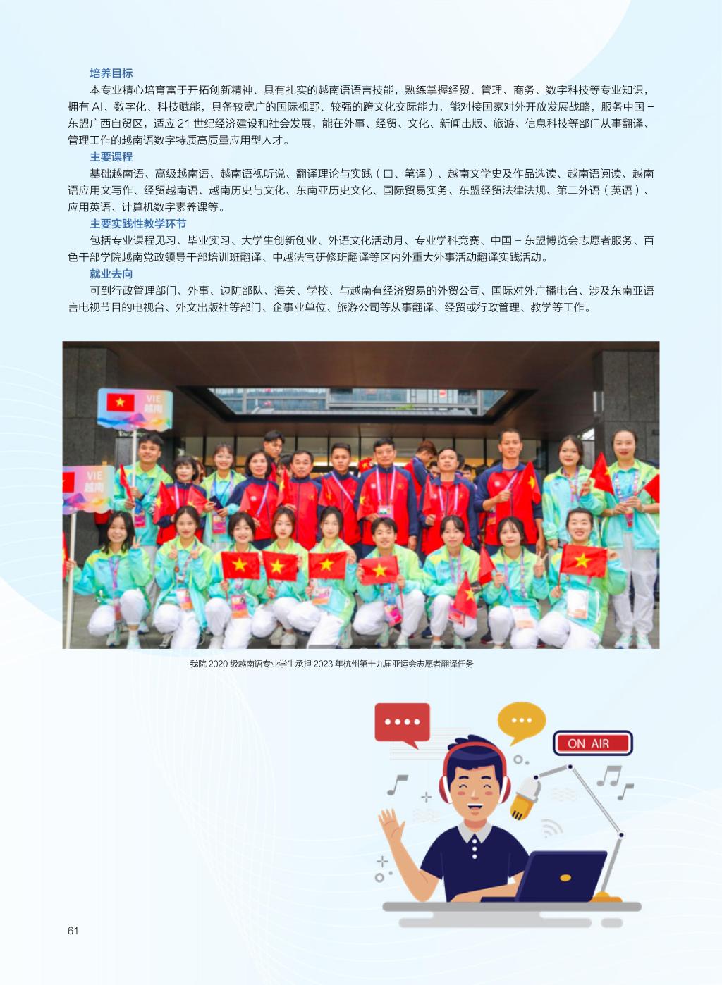 廣西民族大學(xué)相思湖學(xué)院－2025年招生簡(jiǎn)章
