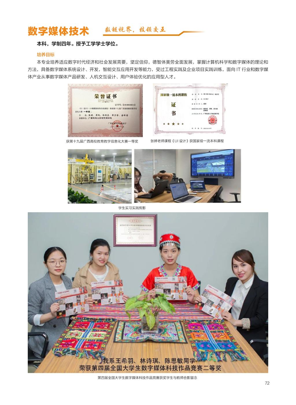 廣西民族大學(xué)相思湖學(xué)院－2025年招生簡(jiǎn)章