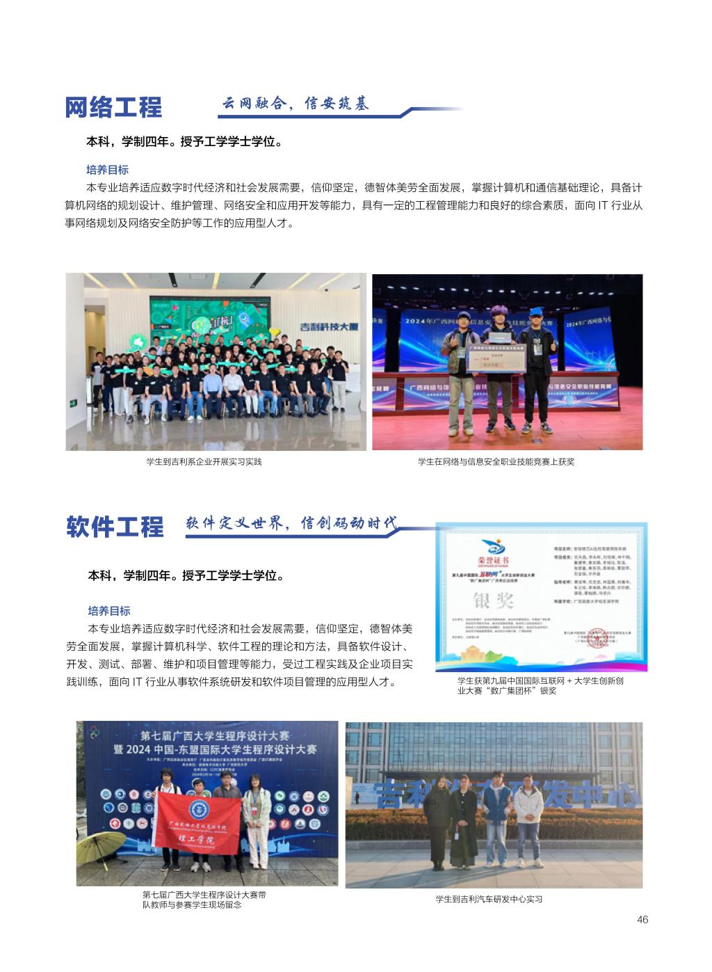 廣西民族大學(xué)相思湖學(xué)院－2025年招生簡(jiǎn)章