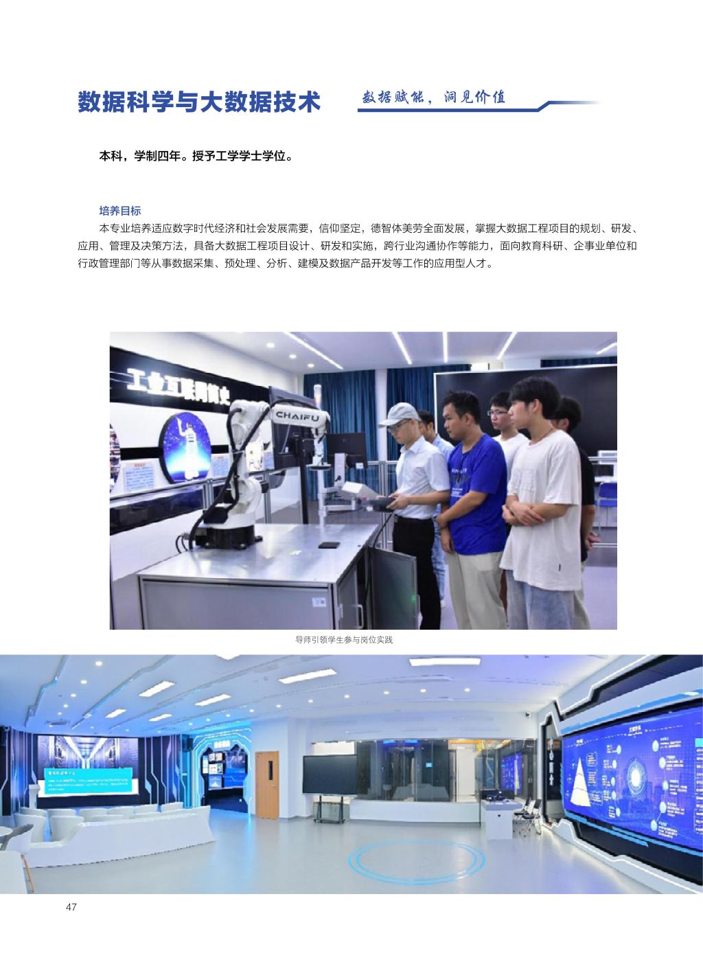 廣西民族大學(xué)相思湖學(xué)院－2025年招生簡(jiǎn)章