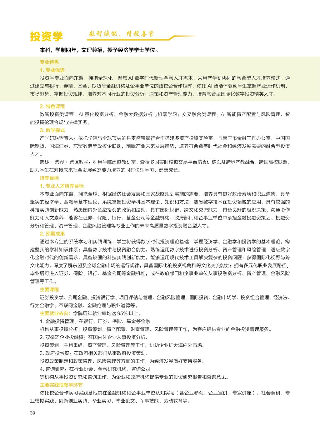 廣西民族大學(xué)相思湖學(xué)院－2025年招生簡(jiǎn)章