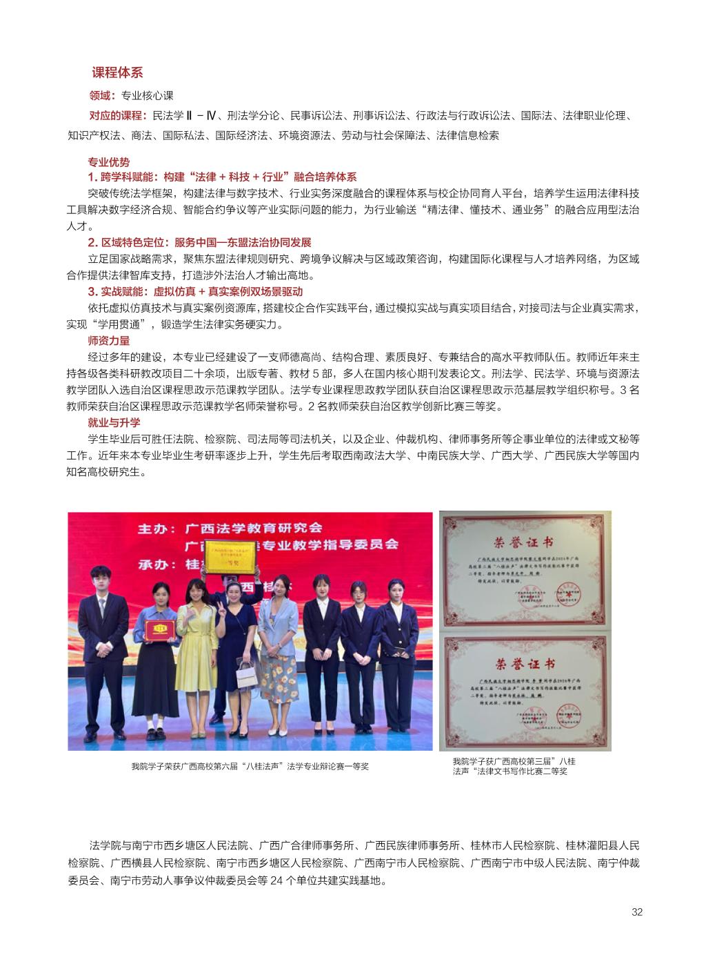 廣西民族大學(xué)相思湖學(xué)院－2025年招生簡(jiǎn)章