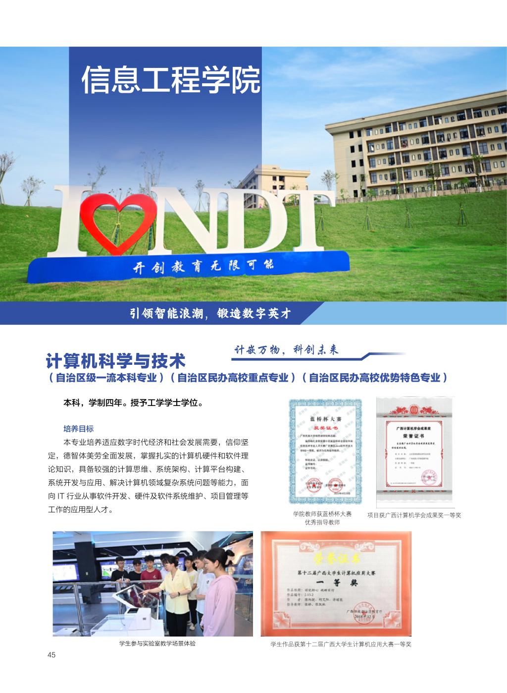 廣西民族大學(xué)相思湖學(xué)院－2025年招生簡(jiǎn)章