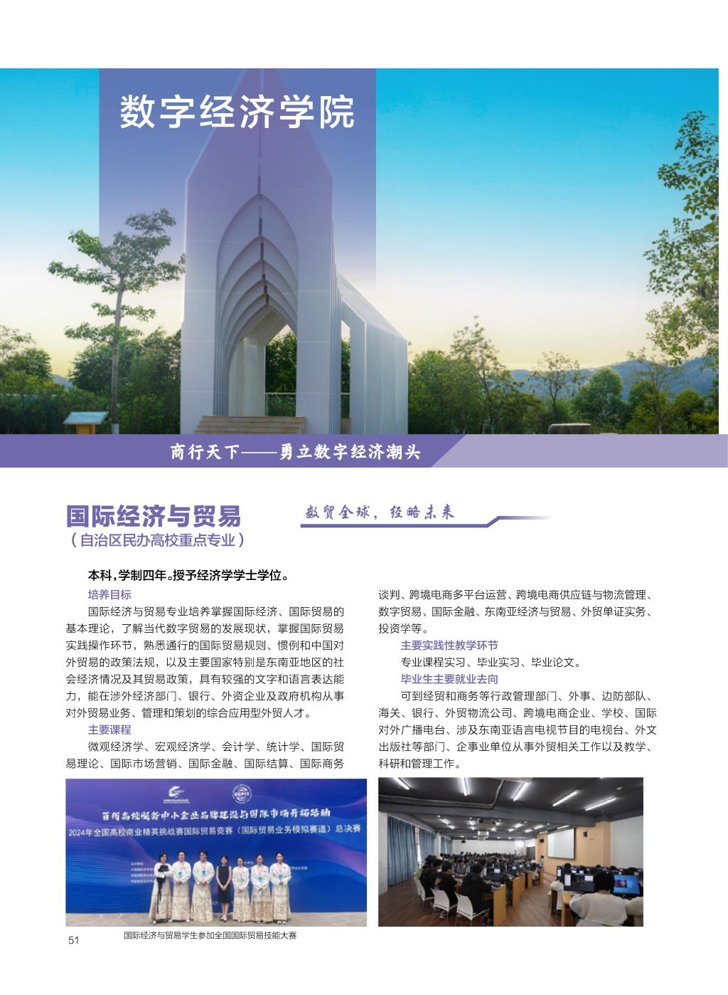 廣西民族大學(xué)相思湖學(xué)院－2025年招生簡(jiǎn)章