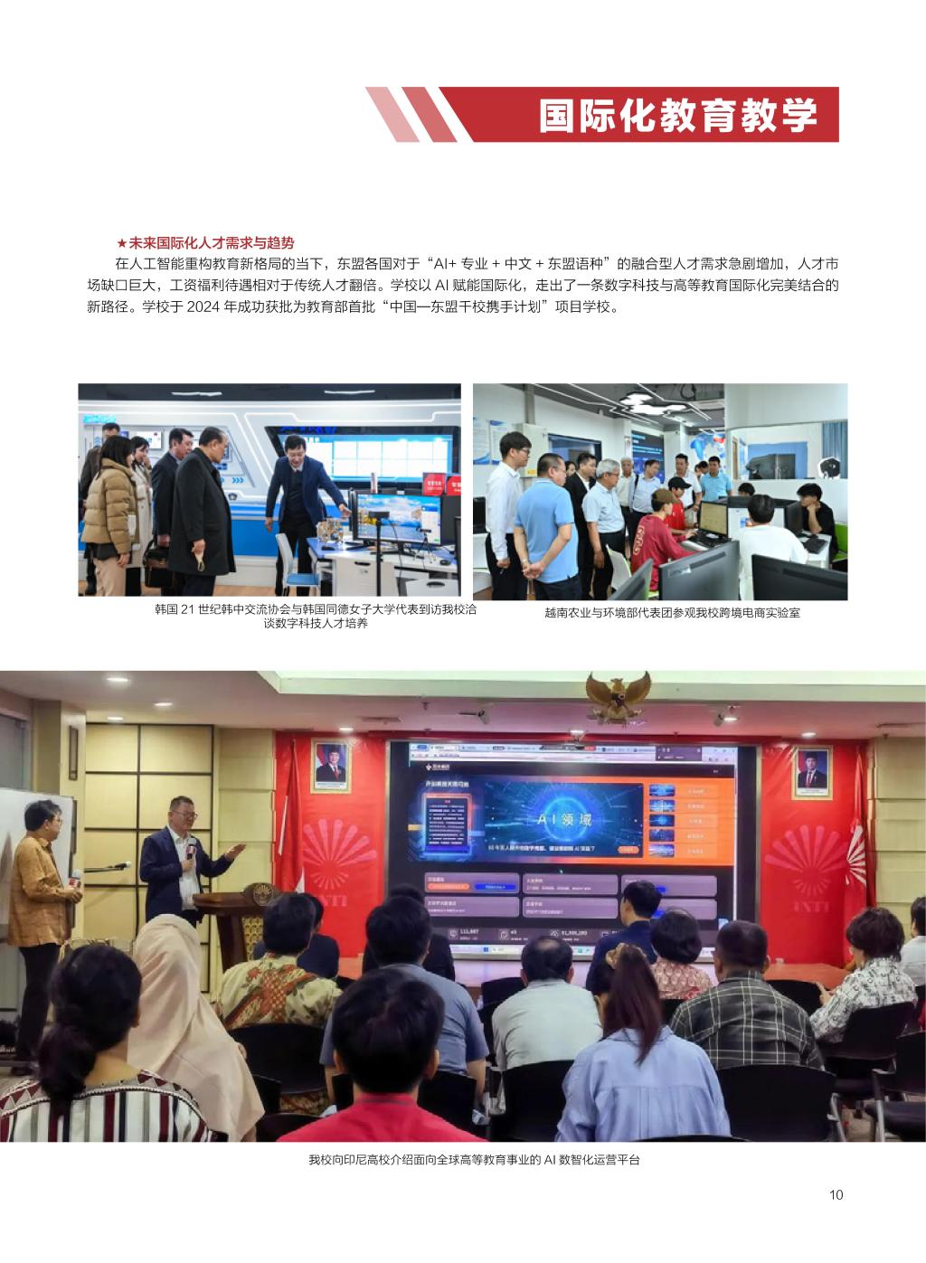 廣西民族大學(xué)相思湖學(xué)院－2025年招生簡(jiǎn)章