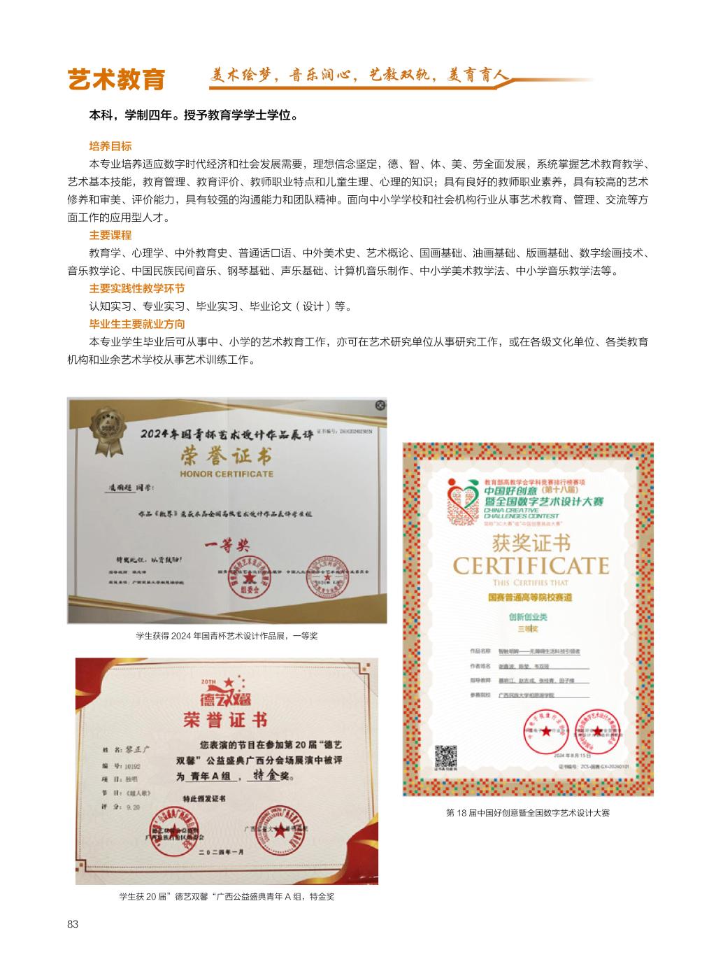 廣西民族大學(xué)相思湖學(xué)院－2025年招生簡(jiǎn)章