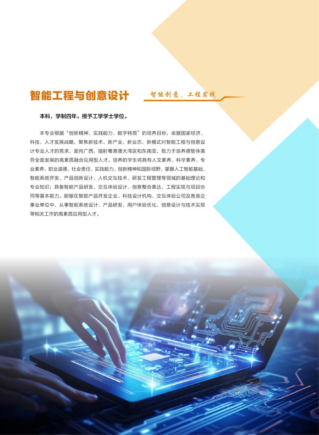 廣西民族大學(xué)相思湖學(xué)院－2025年招生簡(jiǎn)章