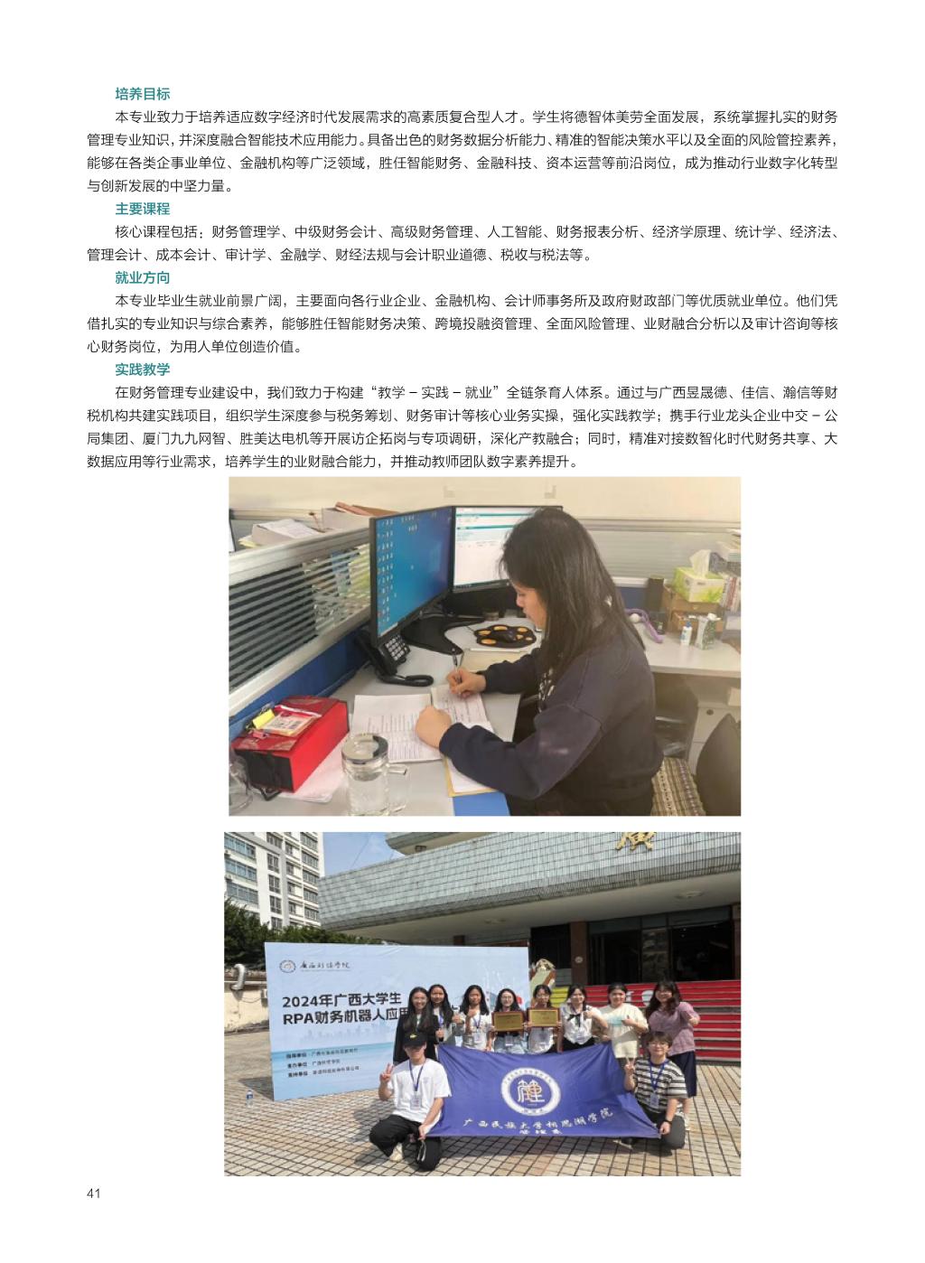 廣西民族大學(xué)相思湖學(xué)院－2025年招生簡(jiǎn)章