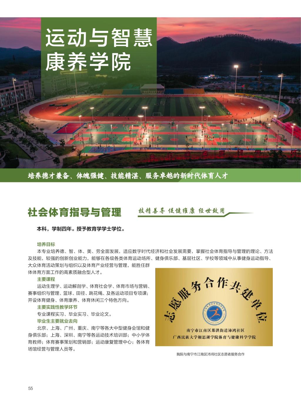 廣西民族大學(xué)相思湖學(xué)院－2025年招生簡(jiǎn)章