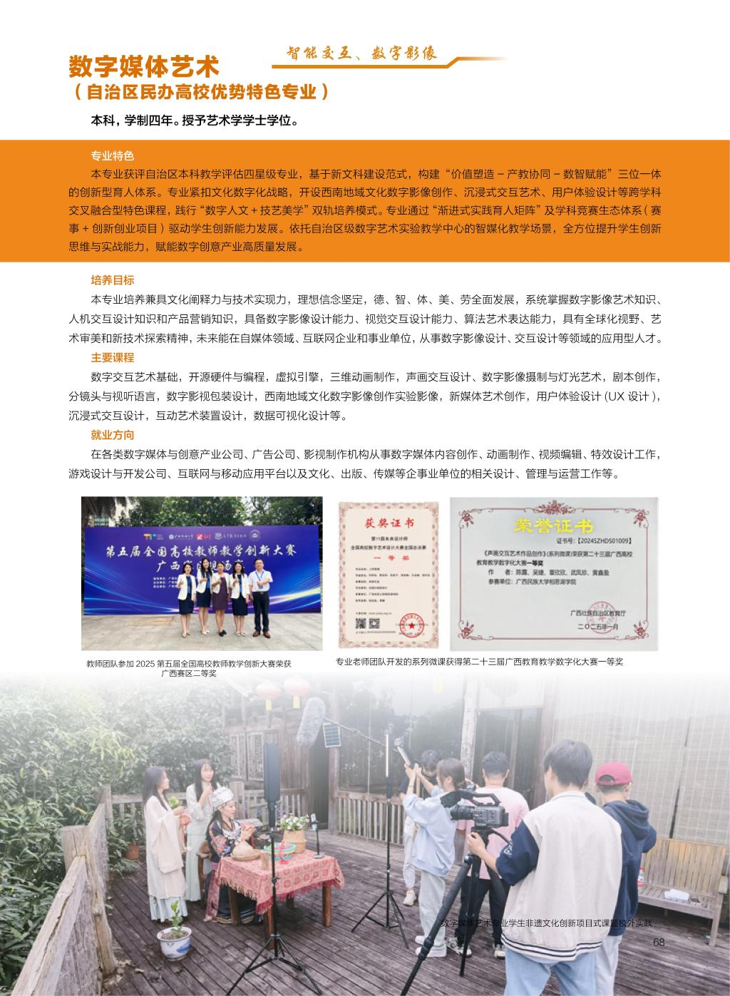 廣西民族大學(xué)相思湖學(xué)院－2025年招生簡(jiǎn)章