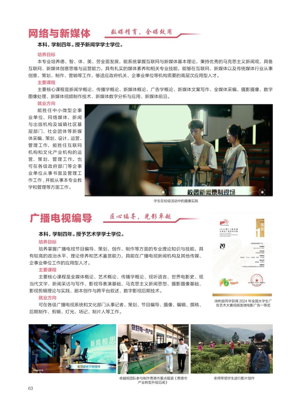 廣西民族大學(xué)相思湖學(xué)院－2025年招生簡(jiǎn)章