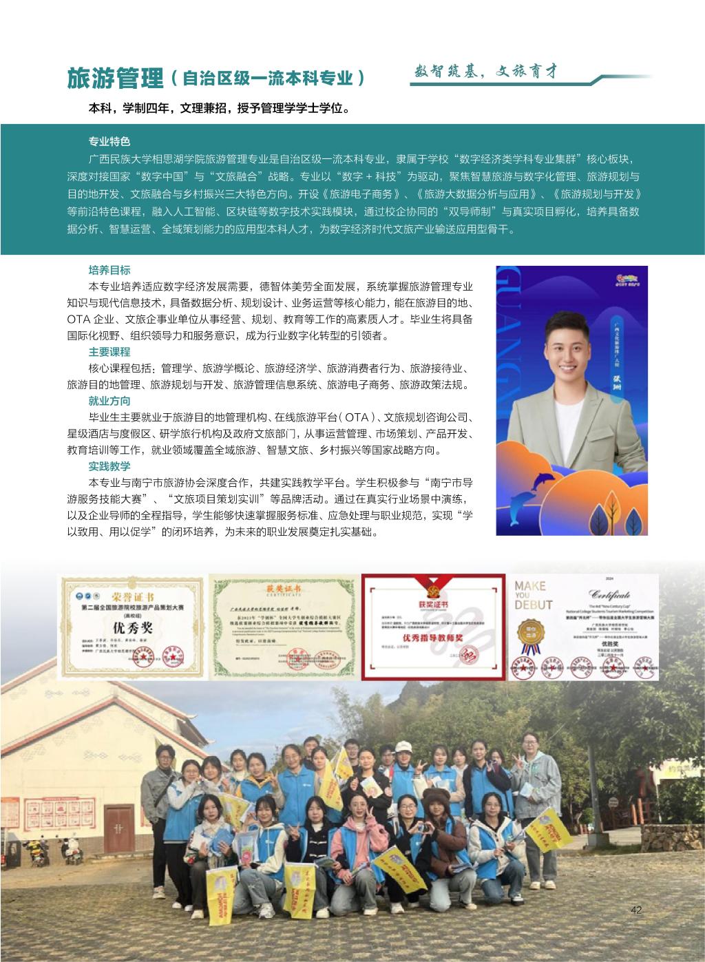 廣西民族大學(xué)相思湖學(xué)院－2025年招生簡(jiǎn)章