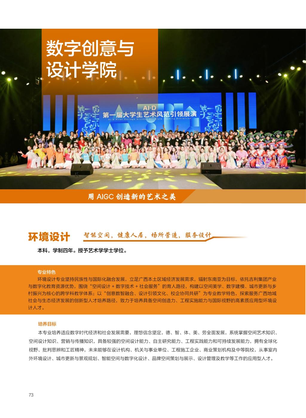 廣西民族大學(xué)相思湖學(xué)院－2025年招生簡(jiǎn)章