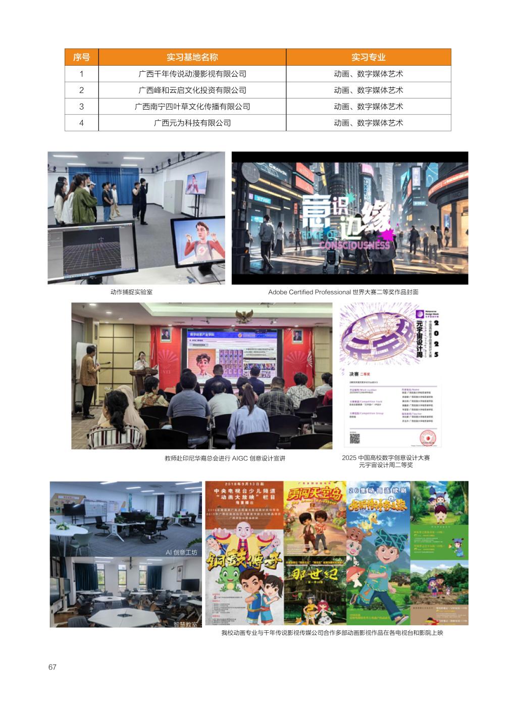 廣西民族大學(xué)相思湖學(xué)院－2025年招生簡(jiǎn)章