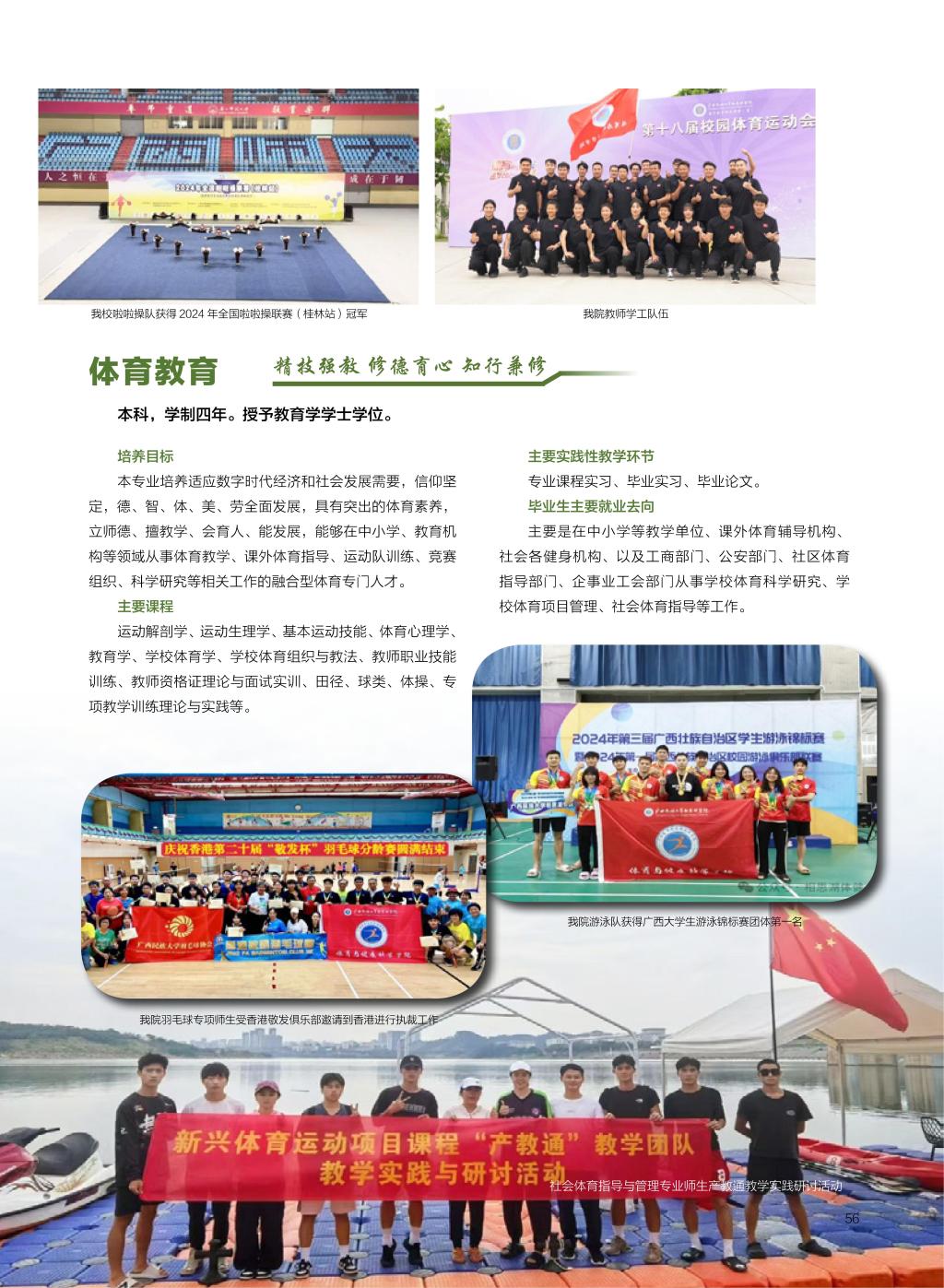 廣西民族大學(xué)相思湖學(xué)院－2025年招生簡(jiǎn)章