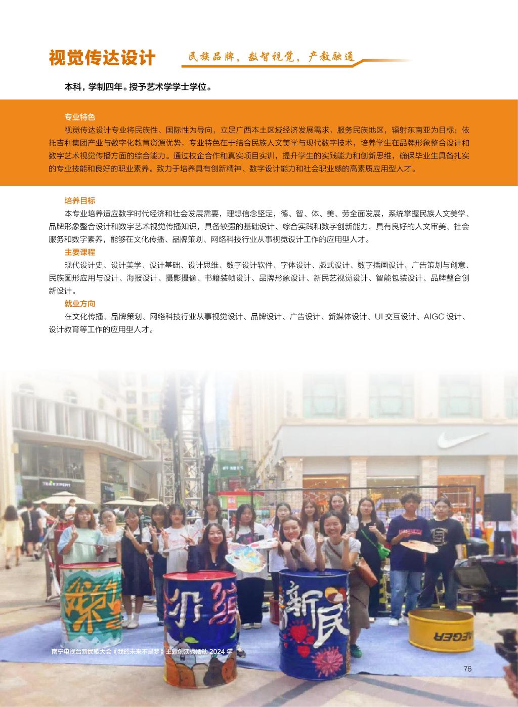 廣西民族大學(xué)相思湖學(xué)院－2025年招生簡(jiǎn)章