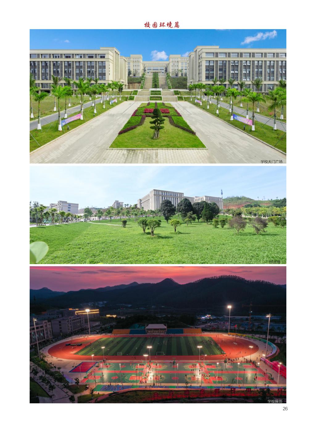 廣西民族大學(xué)相思湖學(xué)院－2025年招生簡(jiǎn)章