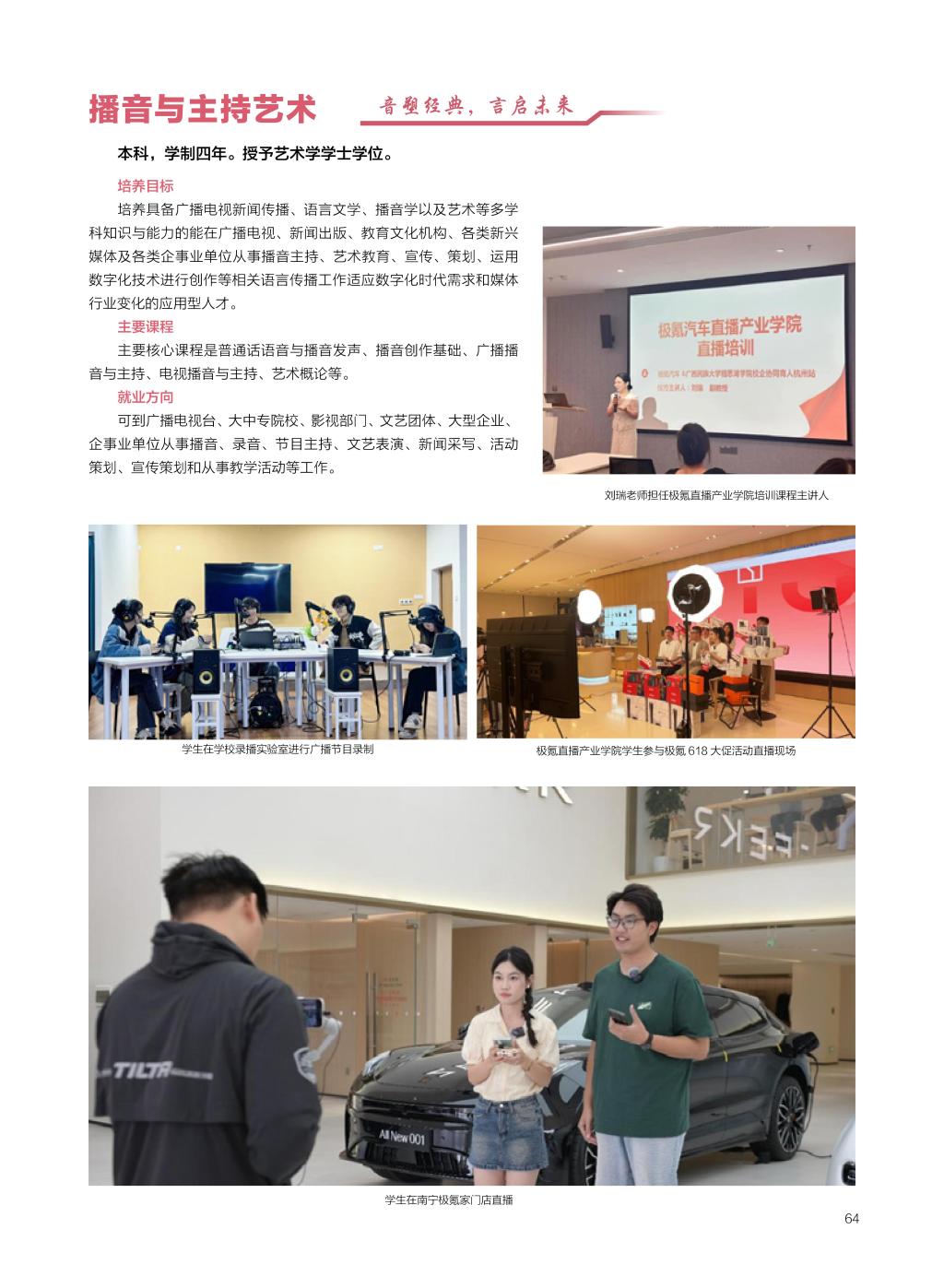 廣西民族大學(xué)相思湖學(xué)院－2025年招生簡(jiǎn)章