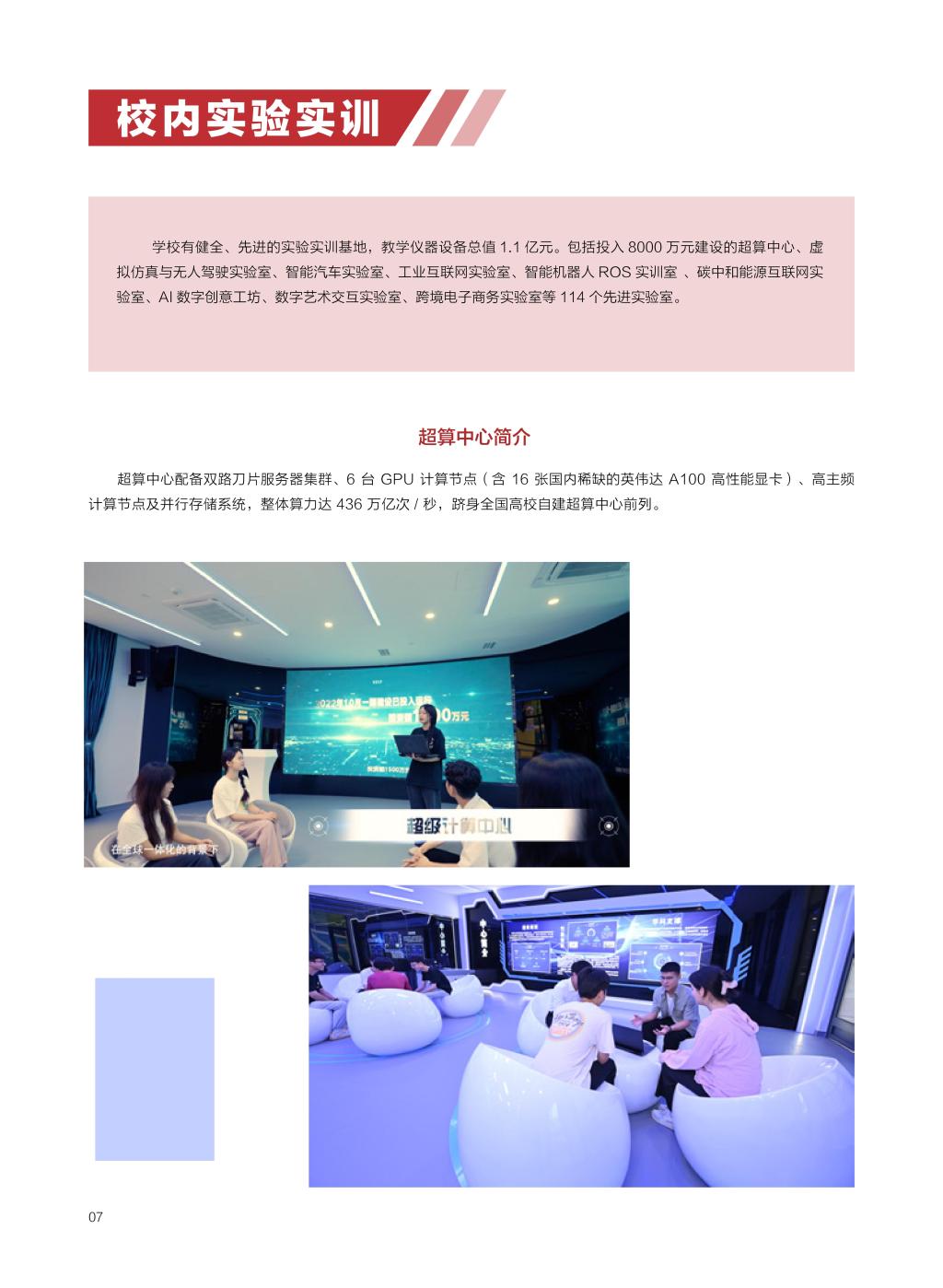 廣西民族大學(xué)相思湖學(xué)院－2025年招生簡(jiǎn)章