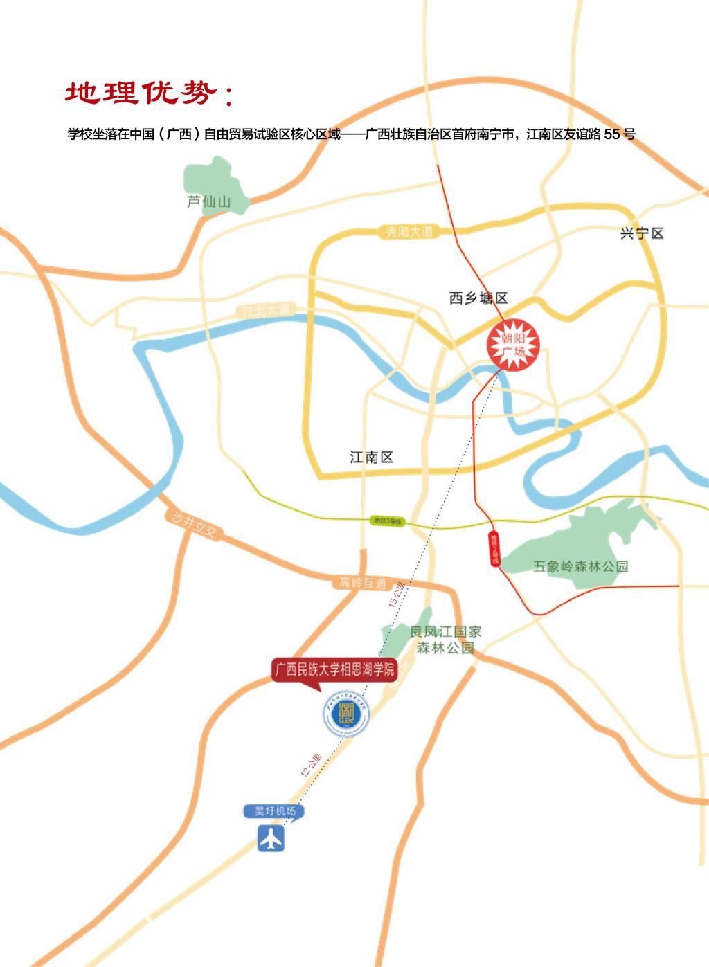 廣西民族大學(xué)相思湖學(xué)院－2025年招生簡(jiǎn)章