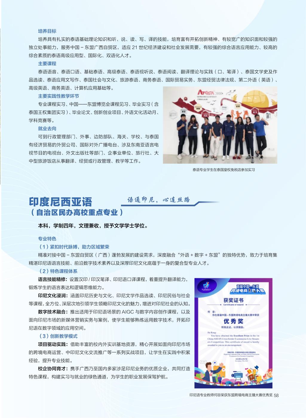 廣西民族大學(xué)相思湖學(xué)院－2025年招生簡(jiǎn)章