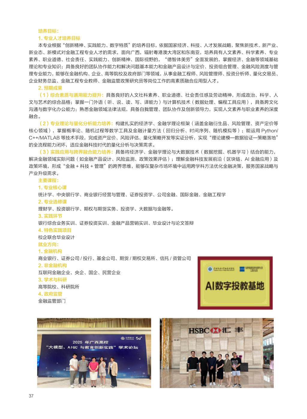 廣西民族大學(xué)相思湖學(xué)院－2025年招生簡(jiǎn)章