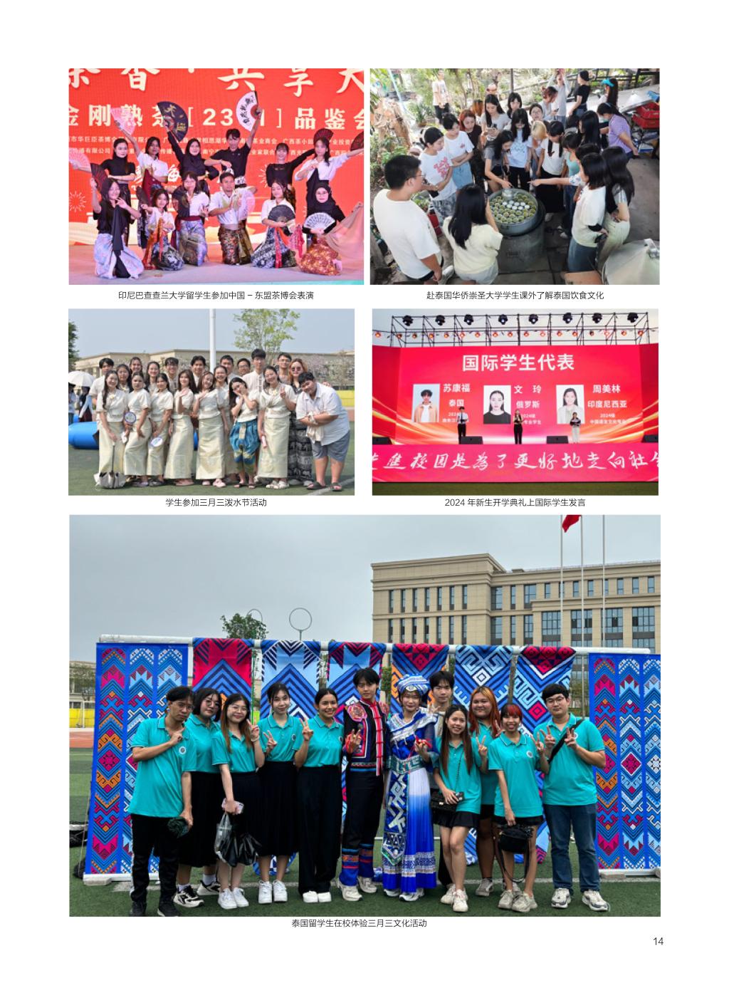 廣西民族大學(xué)相思湖學(xué)院－2025年招生簡(jiǎn)章