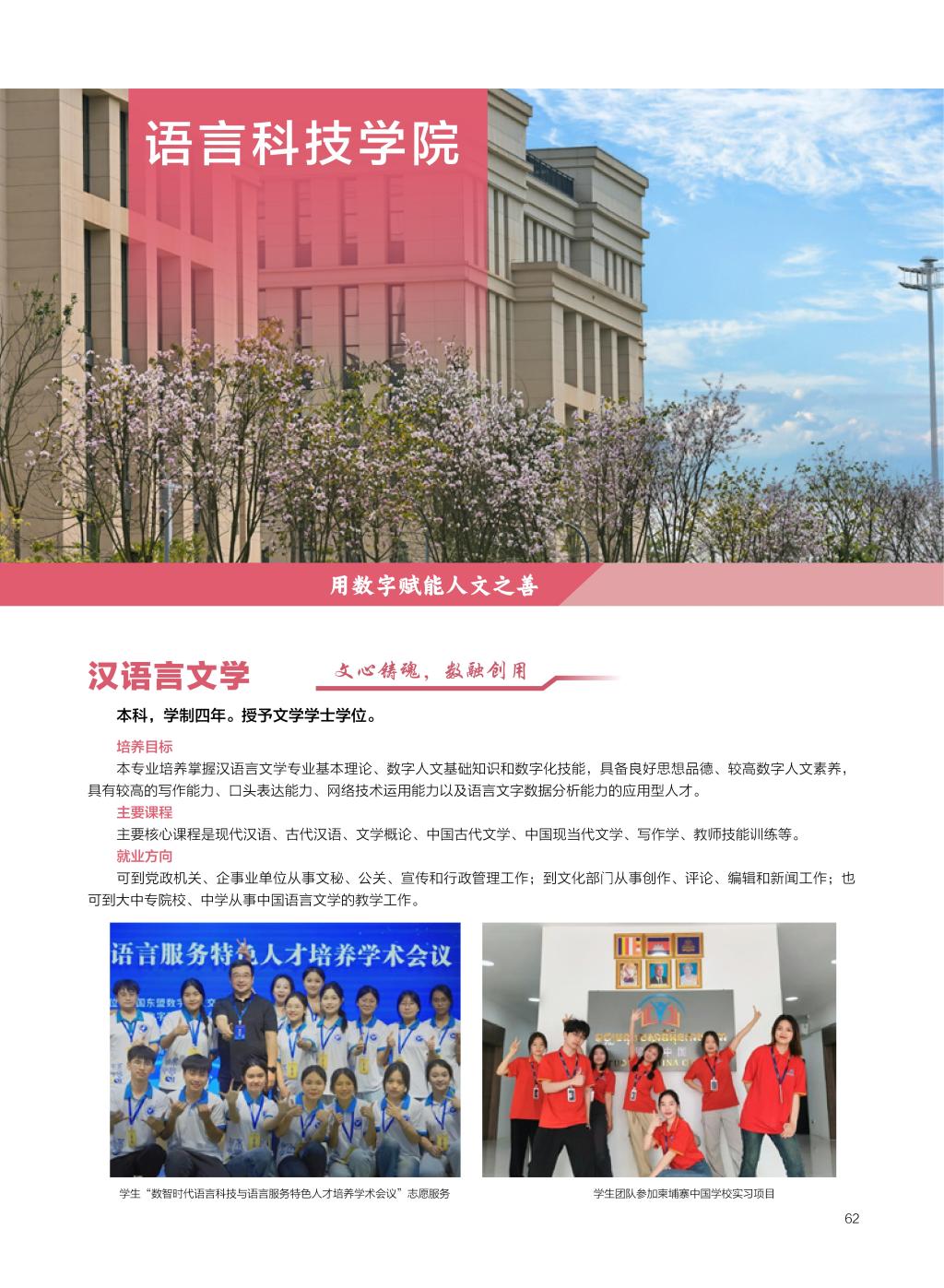 廣西民族大學(xué)相思湖學(xué)院－2025年招生簡(jiǎn)章