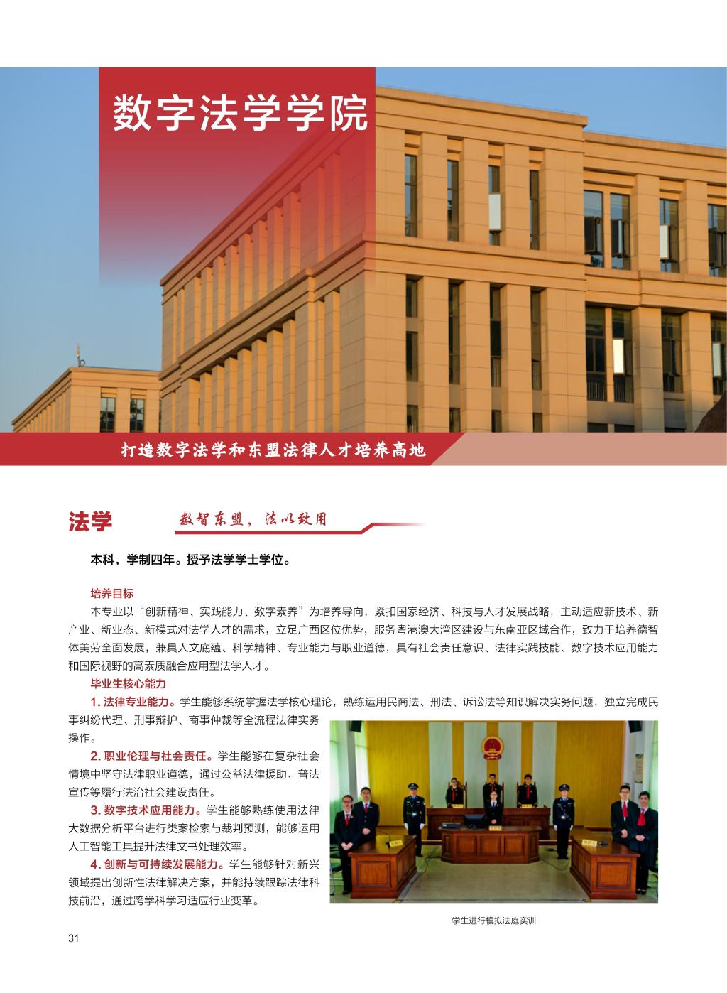 廣西民族大學(xué)相思湖學(xué)院－2025年招生簡(jiǎn)章