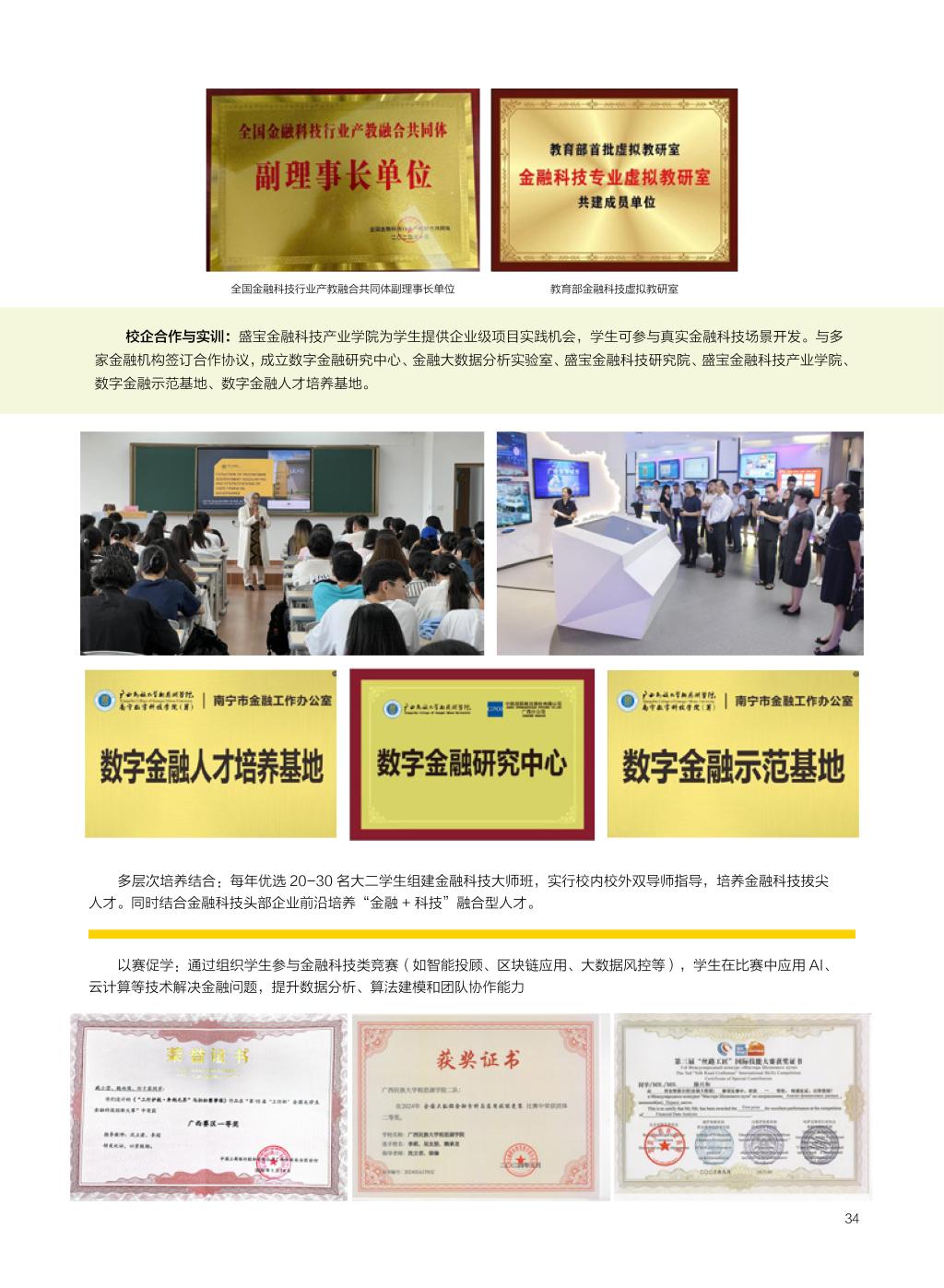 廣西民族大學(xué)相思湖學(xué)院－2025年招生簡(jiǎn)章