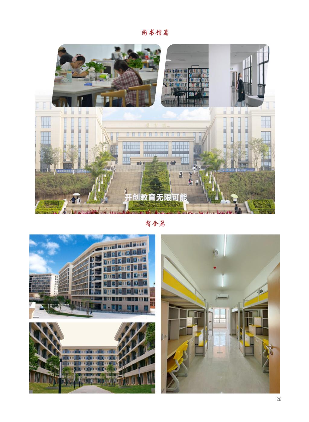 廣西民族大學(xué)相思湖學(xué)院－2025年招生簡(jiǎn)章