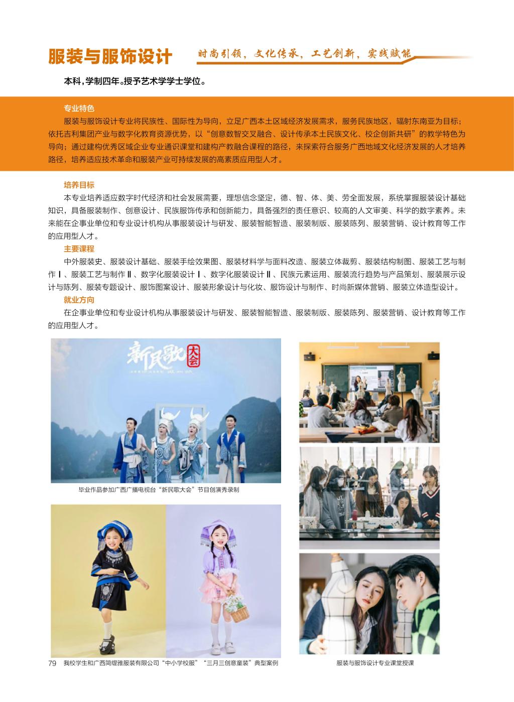 廣西民族大學(xué)相思湖學(xué)院－2025年招生簡(jiǎn)章