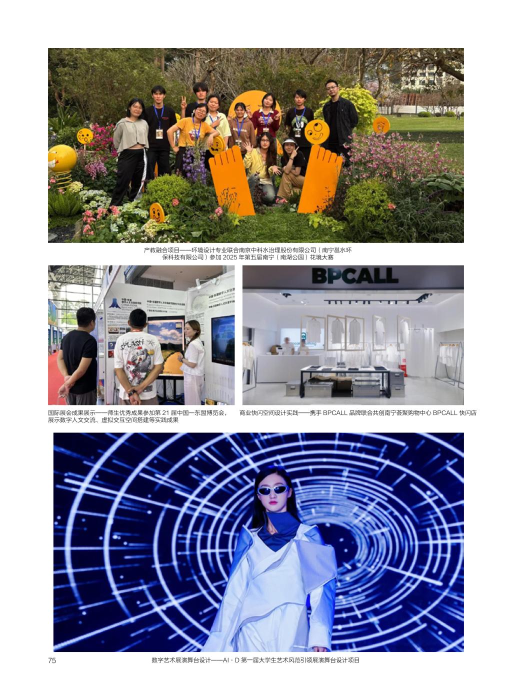 廣西民族大學(xué)相思湖學(xué)院－2025年招生簡(jiǎn)章