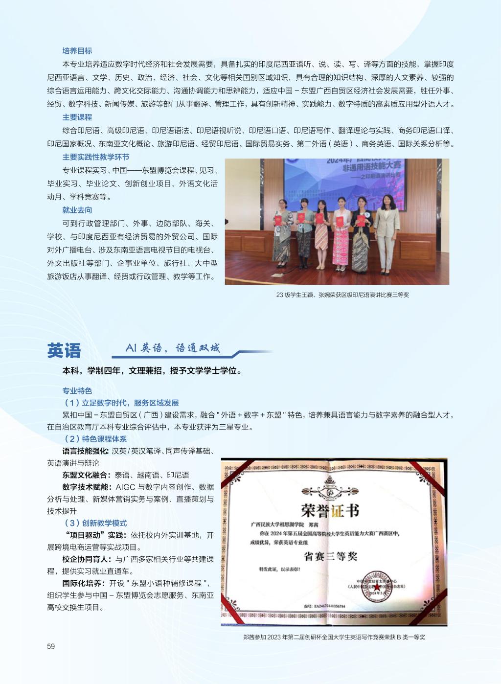 廣西民族大學(xué)相思湖學(xué)院－2025年招生簡(jiǎn)章