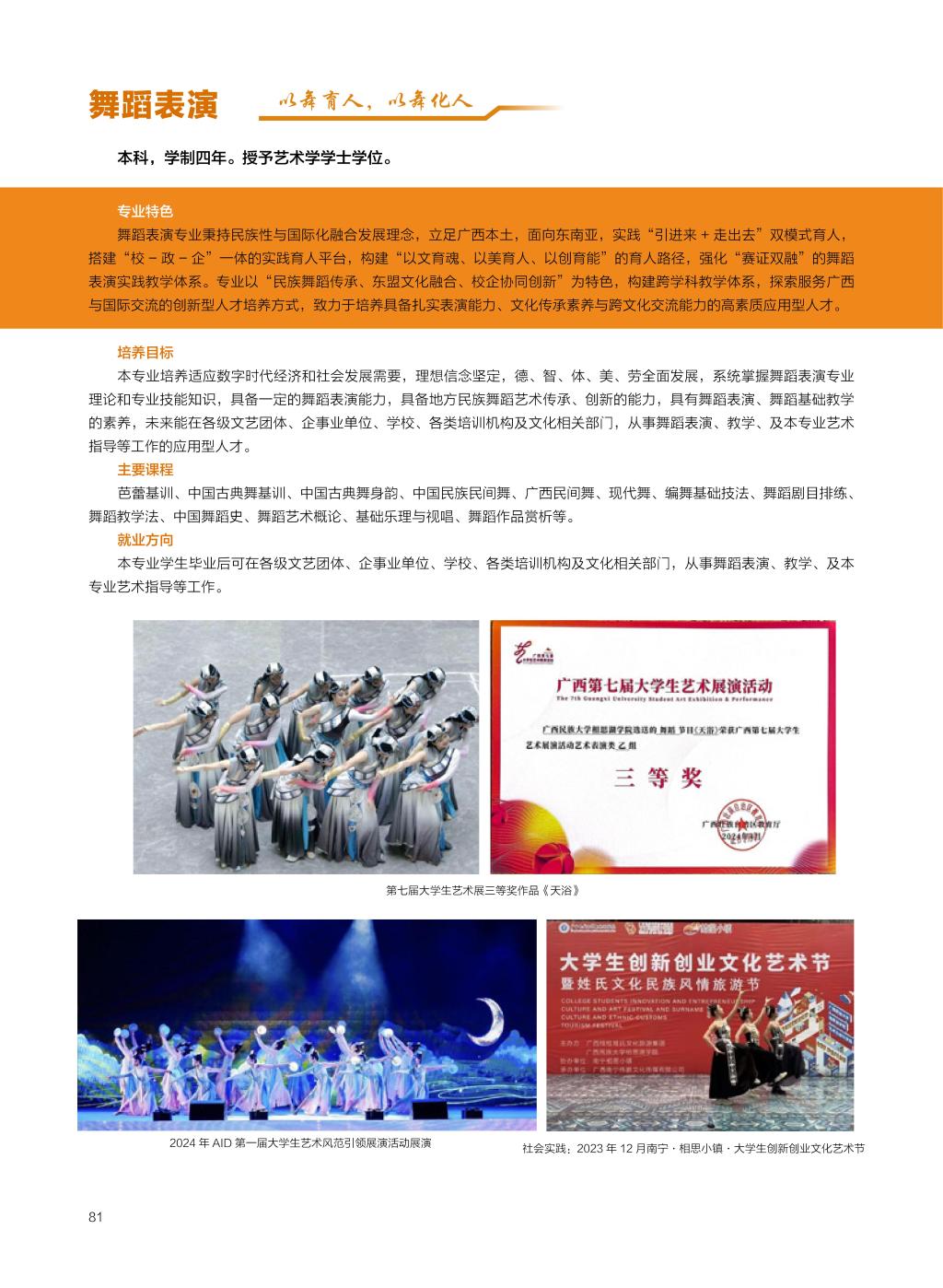 廣西民族大學(xué)相思湖學(xué)院－2025年招生簡(jiǎn)章