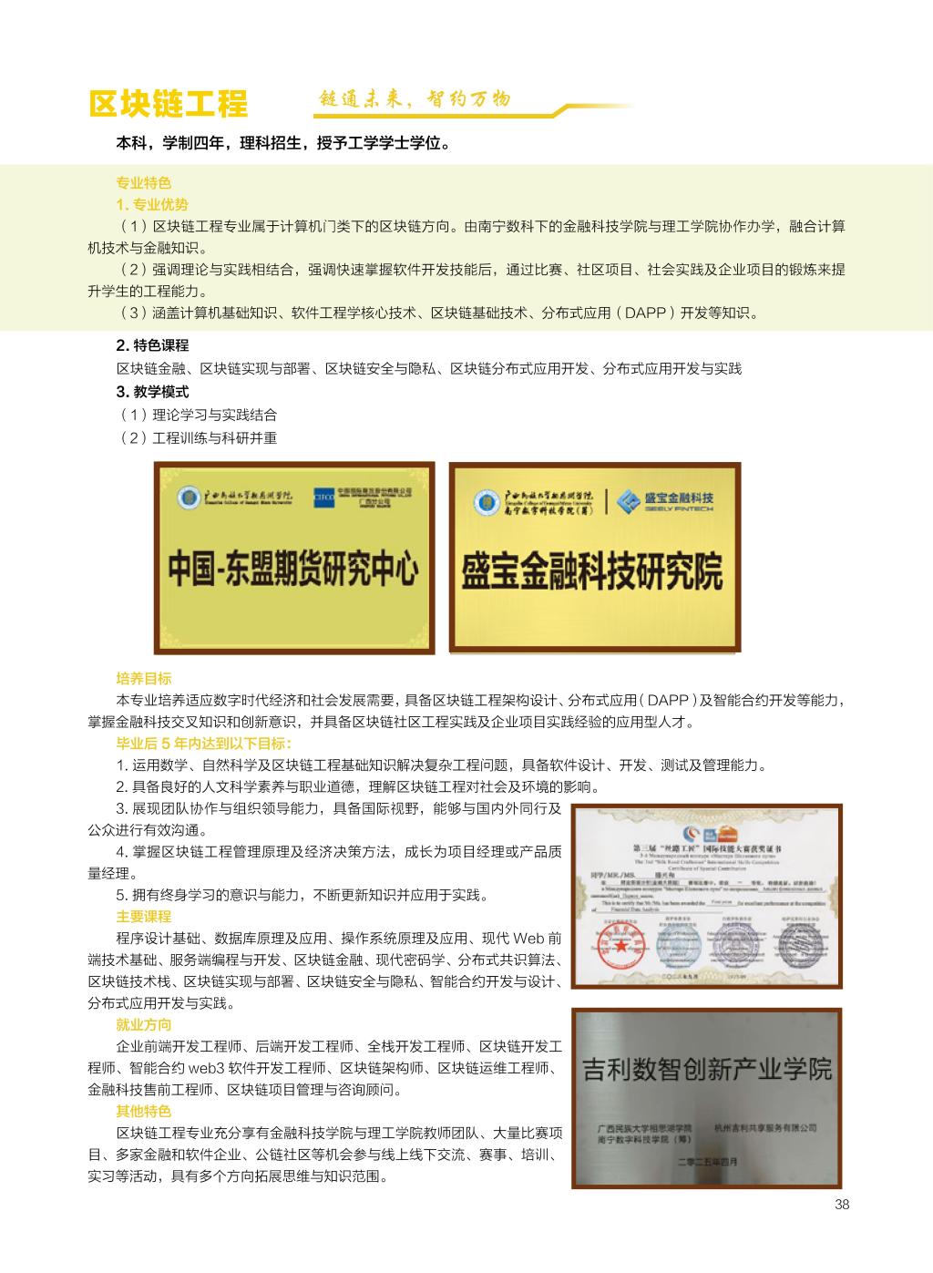 廣西民族大學(xué)相思湖學(xué)院－2025年招生簡(jiǎn)章