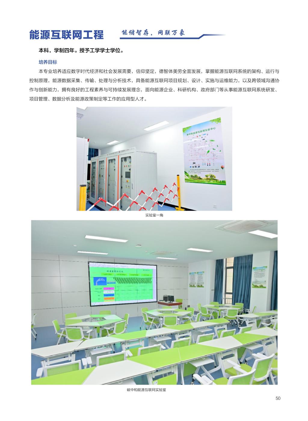 廣西民族大學(xué)相思湖學(xué)院－2025年招生簡(jiǎn)章