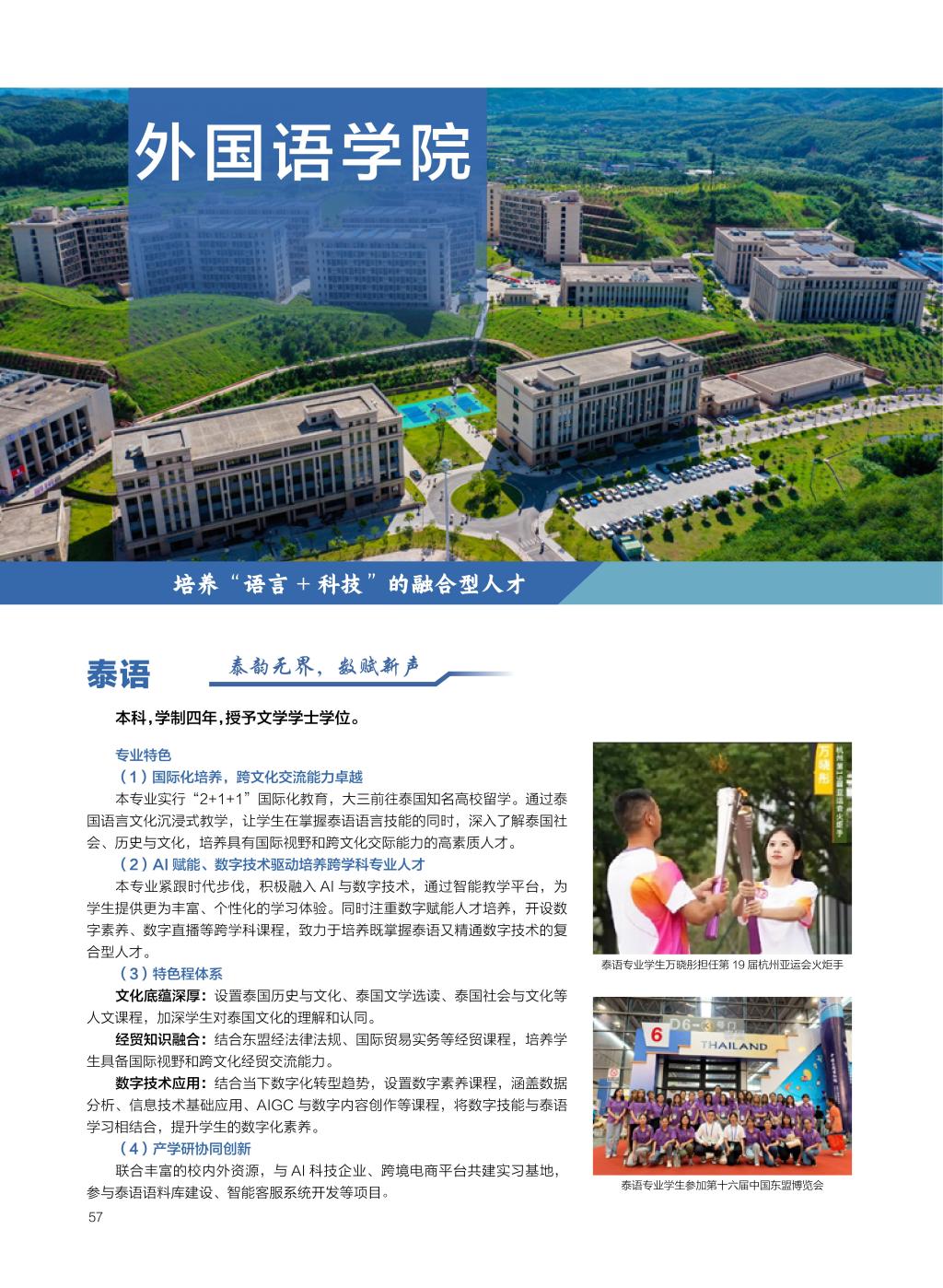廣西民族大學(xué)相思湖學(xué)院－2025年招生簡(jiǎn)章