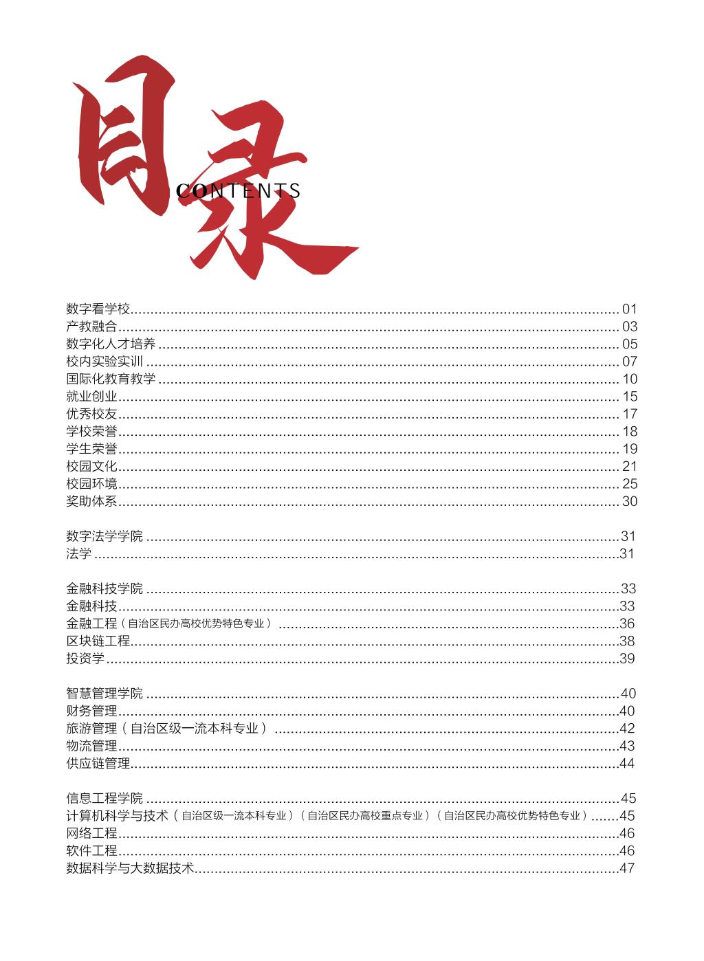 廣西民族大學(xué)相思湖學(xué)院－2025年招生簡(jiǎn)章