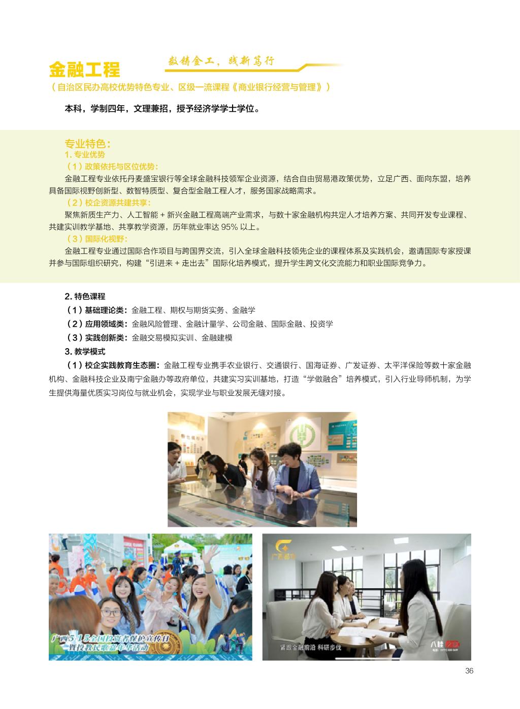 廣西民族大學(xué)相思湖學(xué)院－2025年招生簡(jiǎn)章