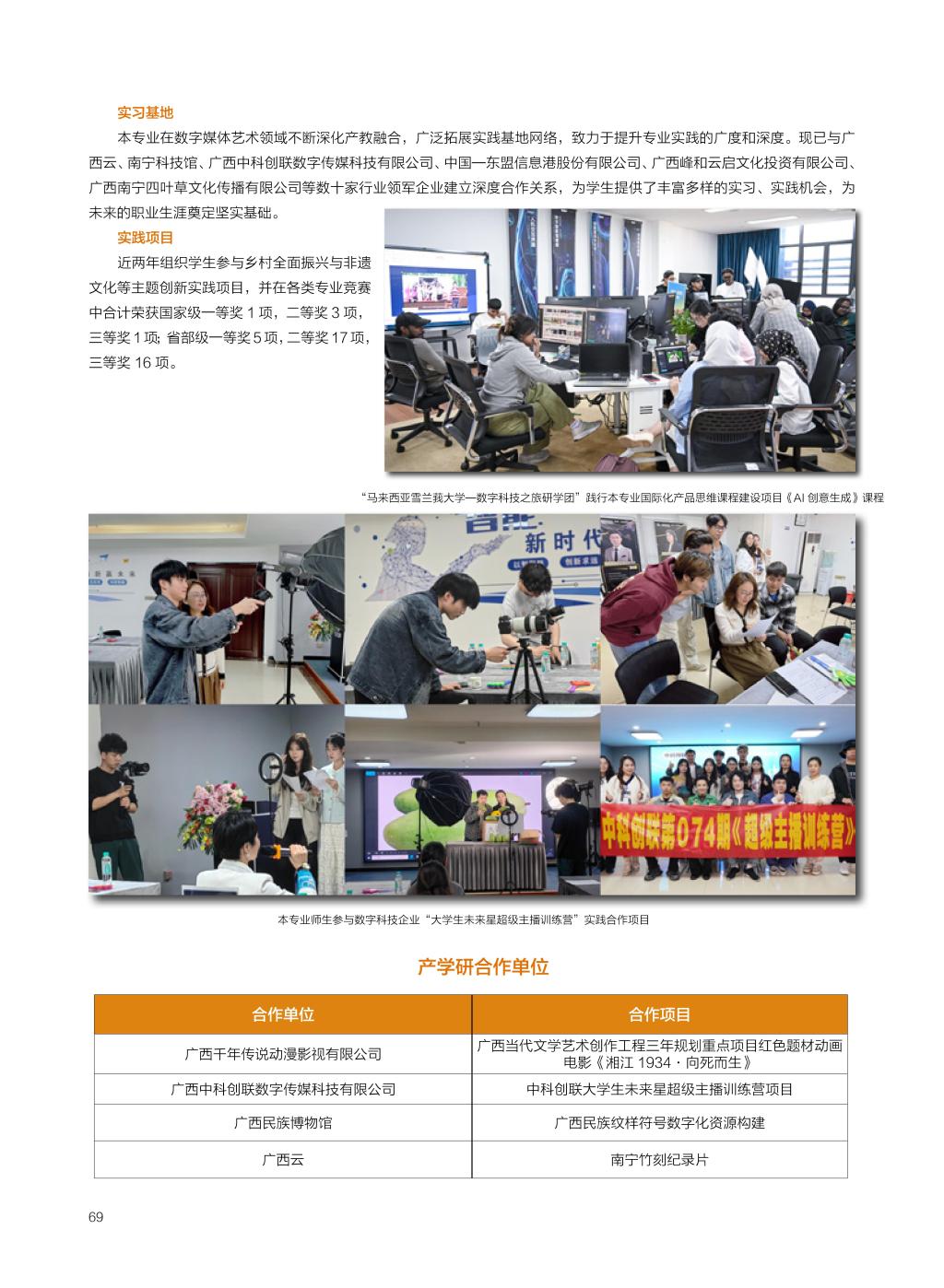 廣西民族大學(xué)相思湖學(xué)院－2025年招生簡(jiǎn)章