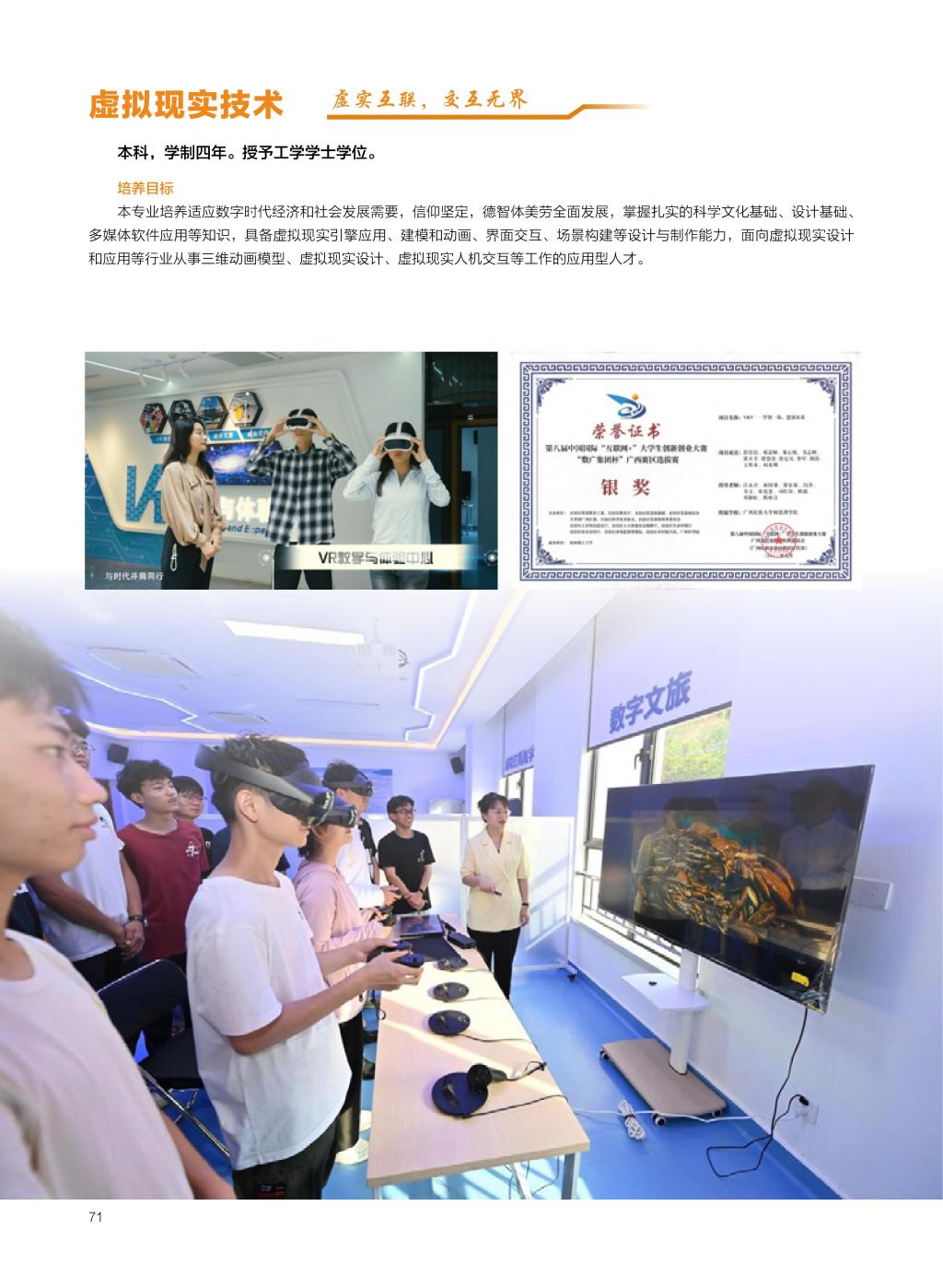 廣西民族大學(xué)相思湖學(xué)院－2025年招生簡(jiǎn)章