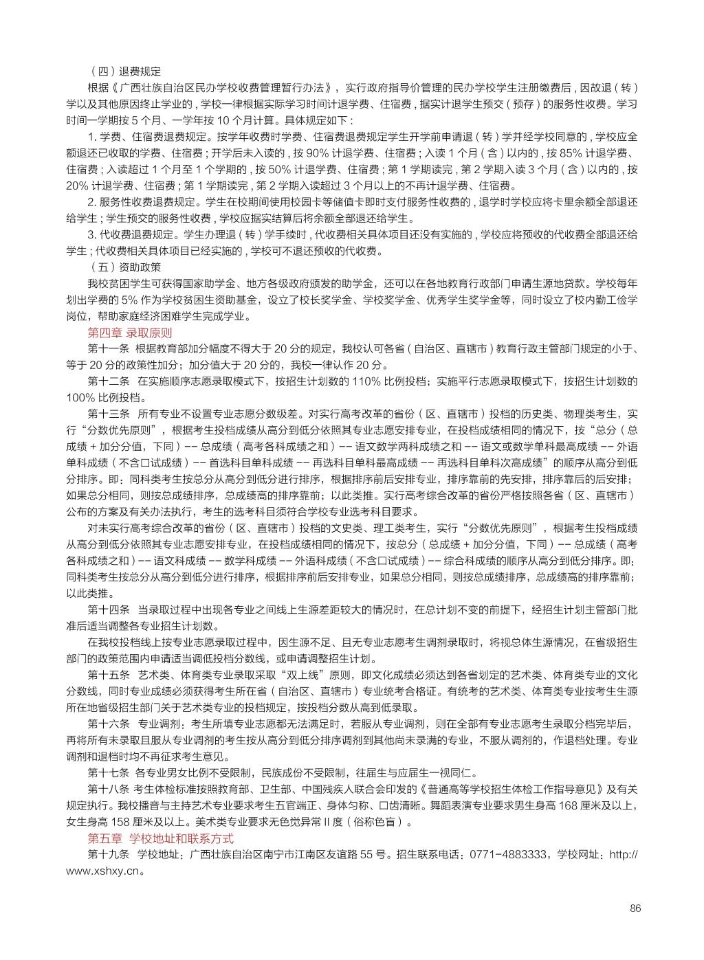 廣西民族大學(xué)相思湖學(xué)院－2025年招生簡(jiǎn)章