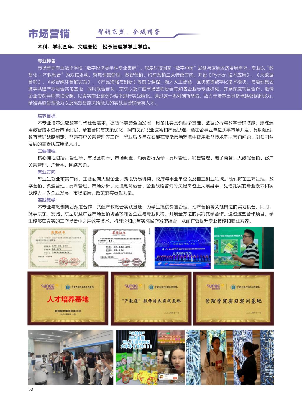 廣西民族大學(xué)相思湖學(xué)院－2025年招生簡(jiǎn)章