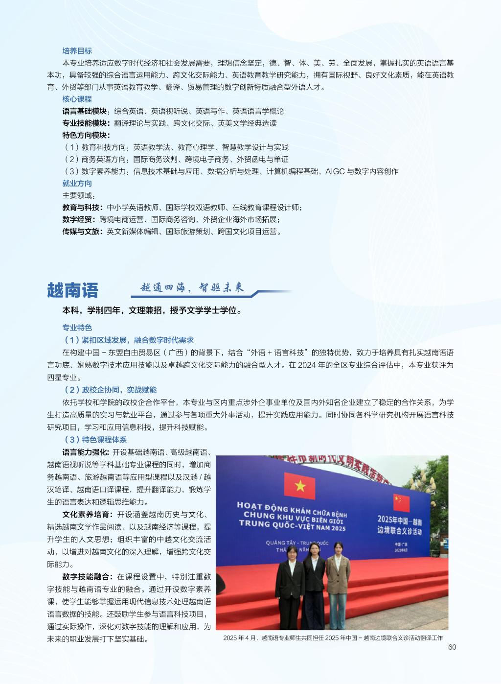 廣西民族大學(xué)相思湖學(xué)院－2025年招生簡(jiǎn)章