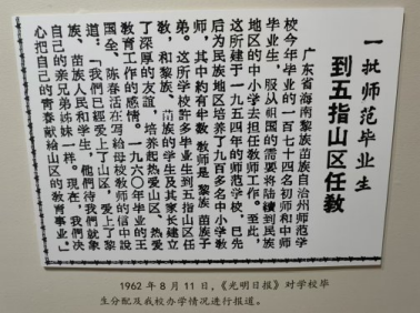 《光明日報》對海南民族師范學校的報道