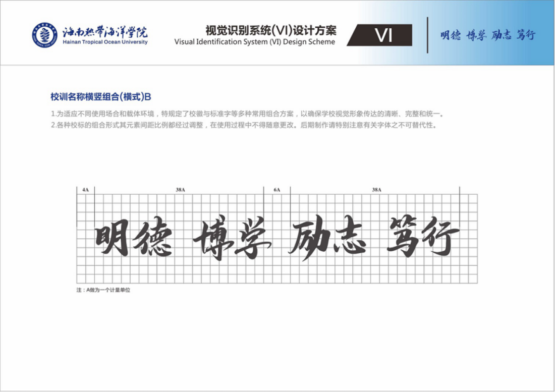 校訓(xùn)規(guī)范
