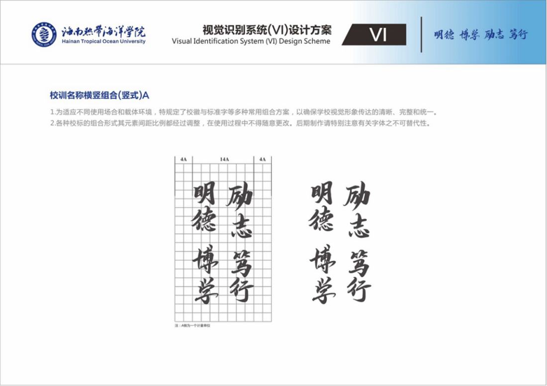 校訓(xùn)規(guī)范