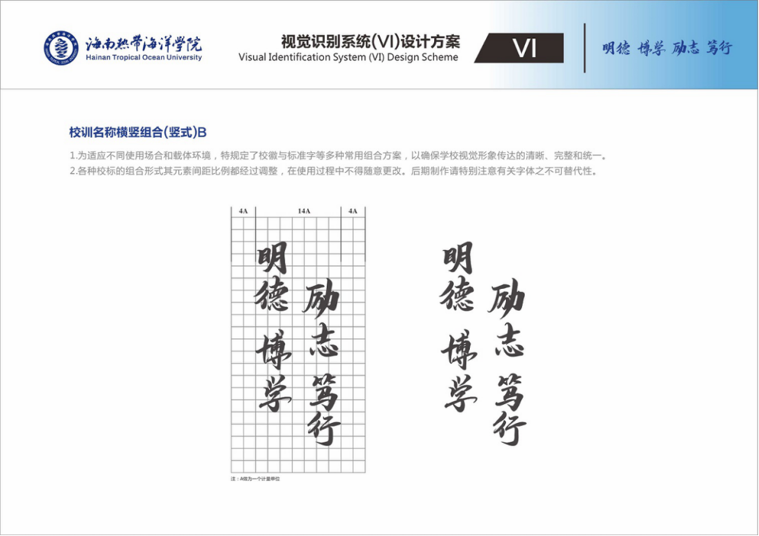 校訓(xùn)規(guī)范